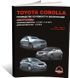 Електронна книга Toyota Corolla 9 (E120, E130) з 2001 по 2006 рік - ремонт, технічне обслуговування, електричні схеми (російською мовою) в форматі PDF