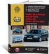 Книга Audi Allroad / Audi A6 / Audi A6 Avant 2000-2006 г. - ремонт, обслуживание, электросхемы (Монолит)