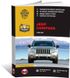 Книга Jeep Compass (MK49) з 2006 по 2016 рік - ремонт, технічне обслуговування, електричні схеми(Моноліт) (російською мовою), від видавництва Моноліт