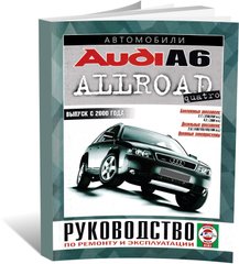 Книга Audi A6 Allroad з 2000 до 2005 - ремонт , експлуатація , кольорові електросхеми (російською мовою), від видавництва Чижовка (Гуси-лебеди) - 1 із 8