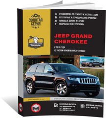 Книга Jeep Grand Cherokee 4 (WK2) з 2010 по 2021 рік - ремонт, технічне обслуговування, електричні схеми (російською мовою), від видавництва Моноліт - 1 із 22