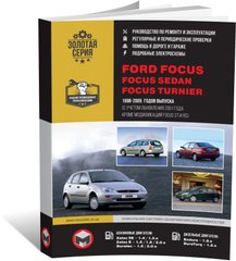 Книга Ford Focus I (C170) 1998-2005. (+оновлення 2001) - Ремонт, технічне обслуговування, електричні схеми (російською мовою), від видавництва Моноліт - 1 із 18