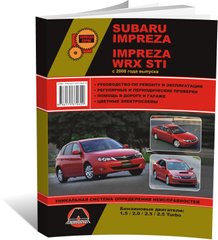 Книга Subaru Impreza 3 / Impreza WRX STI з 2008 по 2011 рік - Ремонт, Технічне обслуговування, Електричні схеми (російською мовою), від видавництва Моноліт - 1 із 21