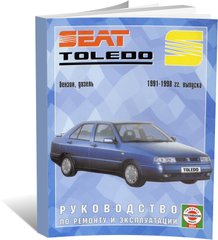 Книга Seat Toledo з 1991 до 1998 - ремонт , експлуатація (російською мовою), від видавництва Чижовка (Гуси-лебеди) - 1 із 1