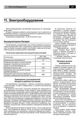 Електронна книга Газон Next з 2014 року - ремонт, експлуатація, електросхеми, каталог деталей (російською мовою) в форматі PDF