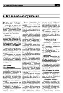Електронна книга Газон Next з 2014 року - ремонт, експлуатація, електросхеми, каталог деталей (російською мовою) в форматі PDF