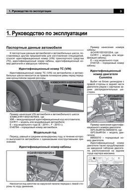 Електронна книга Газон Next з 2014 року - ремонт, експлуатація, електросхеми, каталог деталей (російською мовою) в форматі PDF