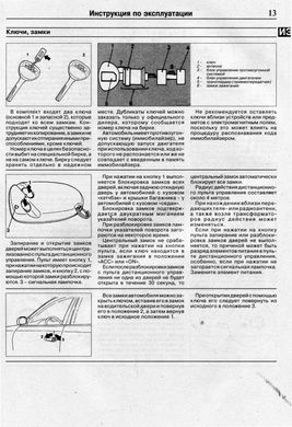 Книга Mitsubishi Carisma з 1995 до 2005 - ремонт , експлуатація , кольорові електросхеми (російською мовою), від видавництва Чижовка (Гуси-лебеди) - 4 із 8