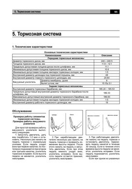 Книга Fiat Albea з 2006 року - ремонт, експлуатація, електросхеми (російською мовою), від видавництва Авторесурс - 8 із 12