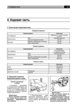 Книга Fiat Albea з 2006 року - ремонт, експлуатація, електросхеми (російською мовою), від видавництва Авторесурс - 7 із 12