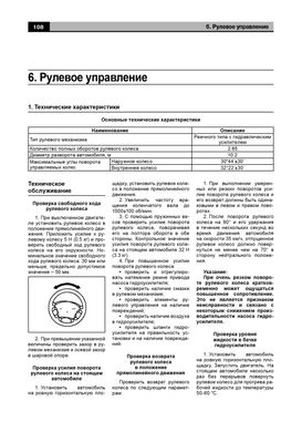 Книга Fiat Albea з 2006 року - ремонт, експлуатація, електросхеми (російською мовою), від видавництва Авторесурс - 9 із 12