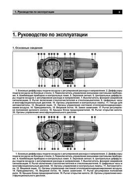 Книга Fiat Albea з 2006 року - ремонт, експлуатація, електросхеми (російською мовою), від видавництва Авторесурс - 4 із 12
