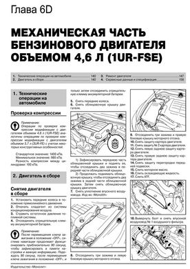 Книга Toyota Sequoia 2 (XK60) / Toyota Tundra з 2007 по 2022 рік - ремонт, технічне обслуговування, електричні схеми (російською мовою), від видавництва Моноліт - 7 із 23