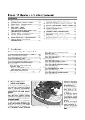 Книга Mercedes Vito (W639) / Viano з 2003 до 2013 рік випуску, обладнані бензиновими та дизельними двигунами - ремонт, експлуатація (російською мовою), від видавництва Арус - 14 із 16