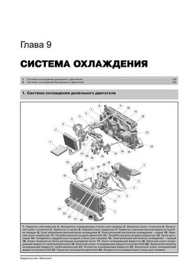 Книга Range Rover Evoque (L538) з 2011 по 2018 рік - ремонт, технічне обслуговування, електричні схеми (російською мовою), від видавництва Моноліт - 8 із 21
