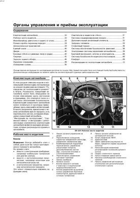 Книга Mercedes Vito (W639) / Viano с 2003 по 2013 года выпуска, бензиновые и дизельные двигатели - ремонт, эксплуатация (Арус) - 4 из 16