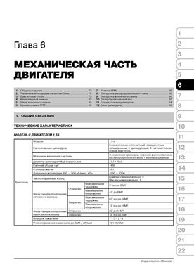 Книга Subaru Impreza 3 / Impreza WRX STI з 2008 по 2011 рік - Ремонт, Технічне обслуговування, Електричні схеми (російською мовою), від видавництва Моноліт - 4 із 21