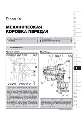 Книга Lifan Smily (320) с 2009 по 2019 - ремонт, обслуживание, электросхемы и каталог деталей (Монолит) - 12 из 22