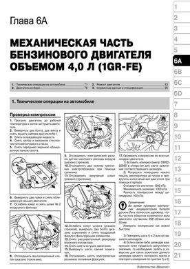 Книга Toyota Sequoia 2 (XK60) / Toyota Tundra з 2007 по 2022 рік - ремонт, технічне обслуговування, електричні схеми (російською мовою), від видавництва Моноліт - 4 із 23