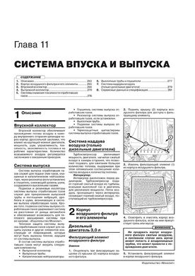 Книга Jeep Grand Cherokee 4 (WK2) з 2010 по 2021 рік - ремонт, технічне обслуговування, електричні схеми (російською мовою), від видавництва Моноліт - 10 із 22