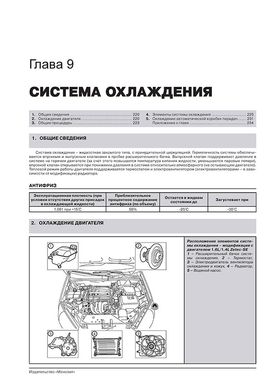 Книга Ford Focus I (C170) 1998-2005. (+оновлення 2001) - Ремонт, технічне обслуговування, електричні схеми (російською мовою), від видавництва Моноліт - 7 із 18