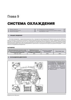 Книга Ford Focus I (C170) 1998-2005 гг. (+обновление 2001 г.) - ремонт, обслуживание, электросхемы (Монолит) - 7 из 18