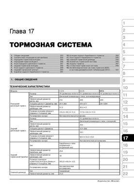 Книга Subaru Impreza 3 / Impreza WRX STI з 2008 по 2011 рік - Ремонт, Технічне обслуговування, Електричні схеми (російською мовою), від видавництва Моноліт - 15 із 21