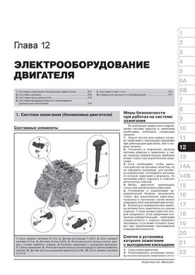 Книга Audi Q3 з 2011 року - ремонт, технічне обслуговування, електричні схеми. (російською мовою), від видавництва Моноліт - 11 із 23