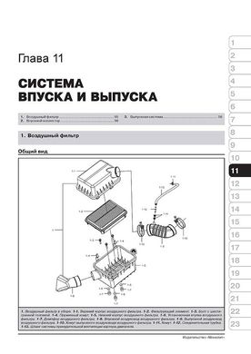 Книга Lifan Smily (320) с 2009 по 2019 - ремонт, обслуживание, электросхемы и каталог деталей (Монолит) - 9 из 22