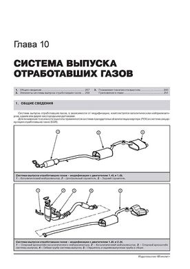 Книга Ford Focus I (C170) 1998-2005. (+оновлення 2001) - Ремонт, технічне обслуговування, електричні схеми (російською мовою), від видавництва Моноліт - 8 із 18