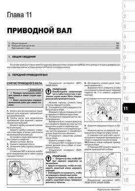 Электронная книга Toyota Camry 6 (XV40) с 2006 по 2011 - ремонт, обслуживание, электросхемы в формате PDF