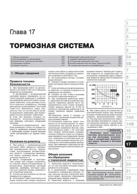 Книга Audi Q3 з 2011 року - ремонт, технічне обслуговування, електричні схеми. (російською мовою), від видавництва Моноліт - 17 із 23