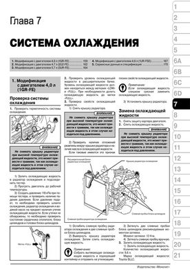 Книга Toyota Sequoia 2 (XK60) / Toyota Tundra з 2007 по 2022 рік - ремонт, технічне обслуговування, електричні схеми (російською мовою), від видавництва Моноліт - 8 із 23