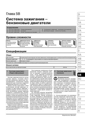 Книга Citroen Berlingo / Peugeot Partner з 1996 року (+ оновлення 2002) - ремонт, технічне обслуговування, електричні схеми (російською мовою), від видавництва Моноліт - 13 із 22