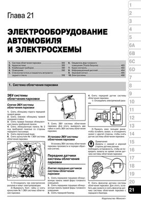 Книга Toyota Sequoia 2 (XK60) / Toyota Tundra з 2007 по 2022 рік - ремонт, технічне обслуговування, електричні схеми (російською мовою), від видавництва Моноліт - 22 із 23