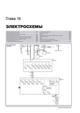 Книга Ford Focus I (C170) 1998-2005. (+оновлення 2001) - Ремонт, технічне обслуговування, електричні схеми (російською мовою), від видавництва Моноліт - 17 із 18