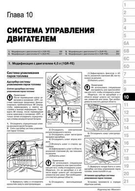 Книга Toyota Sequoia 2 (XK60) / Toyota Tundra з 2007 по 2022 рік - ремонт, технічне обслуговування, електричні схеми (російською мовою), від видавництва Моноліт - 11 із 23