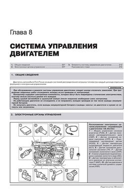 Книга Ford Focus I (C170) 1998-2005. (+оновлення 2001) - Ремонт, технічне обслуговування, електричні схеми (російською мовою), від видавництва Моноліт - 6 із 18