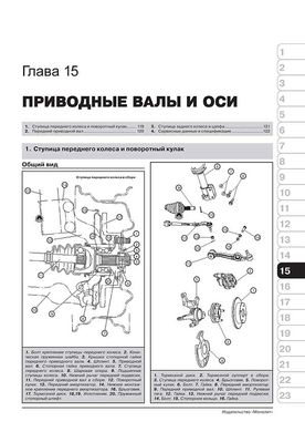 Книга Lifan Smily (320) с 2009 по 2019 - ремонт, обслуживание, электросхемы и каталог деталей (Монолит) - 13 из 22