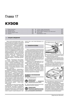 Книга Ford Focus I (C170) 1998-2005. (+оновлення 2001) - Ремонт, технічне обслуговування, електричні схеми (російською мовою), від видавництва Моноліт - 15 із 18