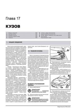 Книга Ford Focus I (C170) 1998-2005 гг. (+обновление 2001 г.) - ремонт, обслуживание, электросхемы (Монолит) - 15 из 18