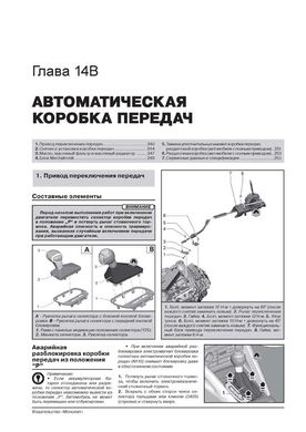 Книга Audi Q3 з 2011 року - ремонт, технічне обслуговування, електричні схеми. (російською мовою), від видавництва Моноліт - 14 із 23