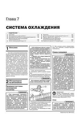 Книга Jeep Grand Cherokee 4 (WK2) з 2010 по 2021 рік - ремонт, технічне обслуговування, електричні схеми (російською мовою), від видавництва Моноліт - 6 із 22