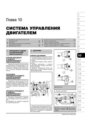 Книга Subaru Impreza 3 / Impreza WRX STI з 2008 по 2011 рік - Ремонт, Технічне обслуговування, Електричні схеми (російською мовою), від видавництва Моноліт - 8 із 21