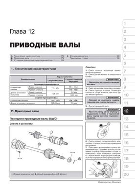 Книга Infiniti G35 / G37 / G35x / G37x c 2006 г. (+обновление 2008 г.) / Nissan 350Z. - ремонт, обслуживание, электросхемы. (Монолит) - 10 из 19