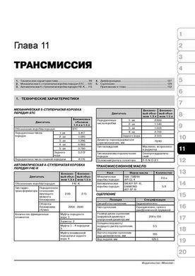 Електронна книга Kia Rio (DC) з 2000 по 2005 рік - ремонт, технічне обслуговування, електричні схеми (російською мовою) в форматі PDF