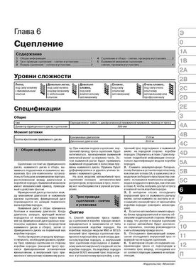 Книга Citroen Berlingo / Peugeot Partner з 1996 року (+ оновлення 2002) - ремонт, технічне обслуговування, електричні схеми (російською мовою), від видавництва Моноліт - 15 із 22