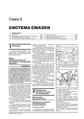 Книга Jeep Grand Cherokee 4 (WK2) з 2010 по 2021 рік - ремонт, технічне обслуговування, електричні схеми (російською мовою), від видавництва Моноліт - 7 із 22