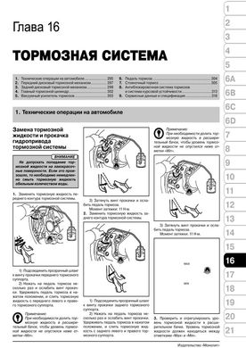 Книга Toyota Sequoia 2 (XK60) / Toyota Tundra з 2007 по 2022 рік - ремонт, технічне обслуговування, електричні схеми (російською мовою), від видавництва Моноліт - 17 із 23