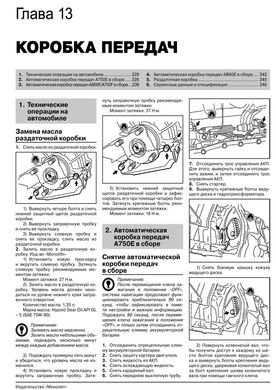 Книга Toyota Sequoia 2 (XK60) / Toyota Tundra з 2007 по 2022 рік - ремонт, технічне обслуговування, електричні схеми (російською мовою), від видавництва Моноліт - 14 із 23
